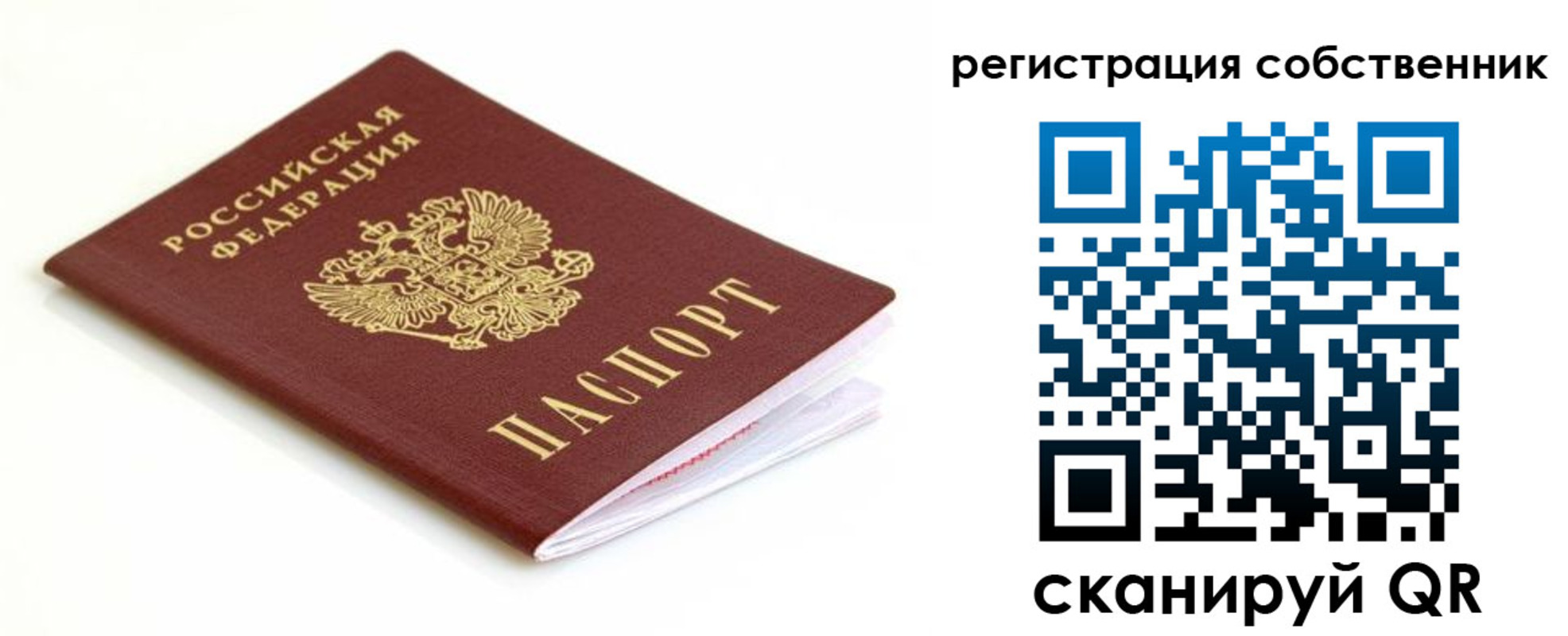 временная регистрация собственник в Фурманове