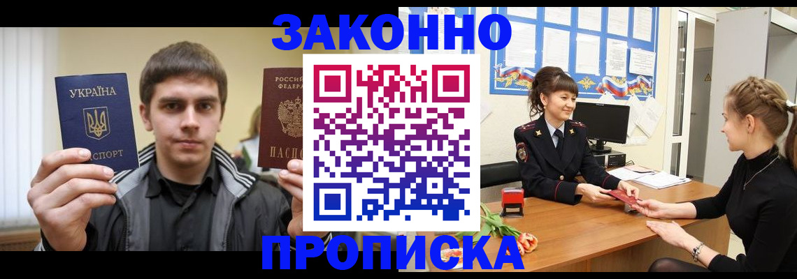 прописка регистрация в Фурманове