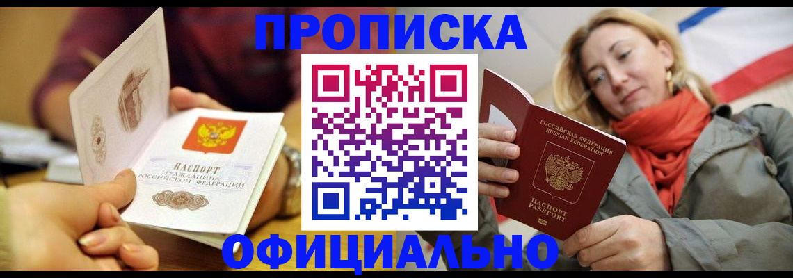 прописка гарантия в Фурманове