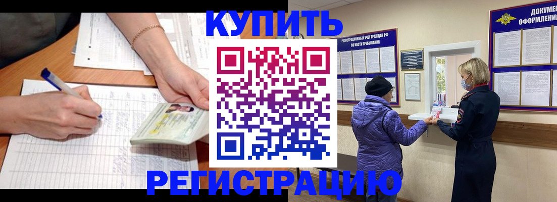 временная регистрация законно в Фурманове