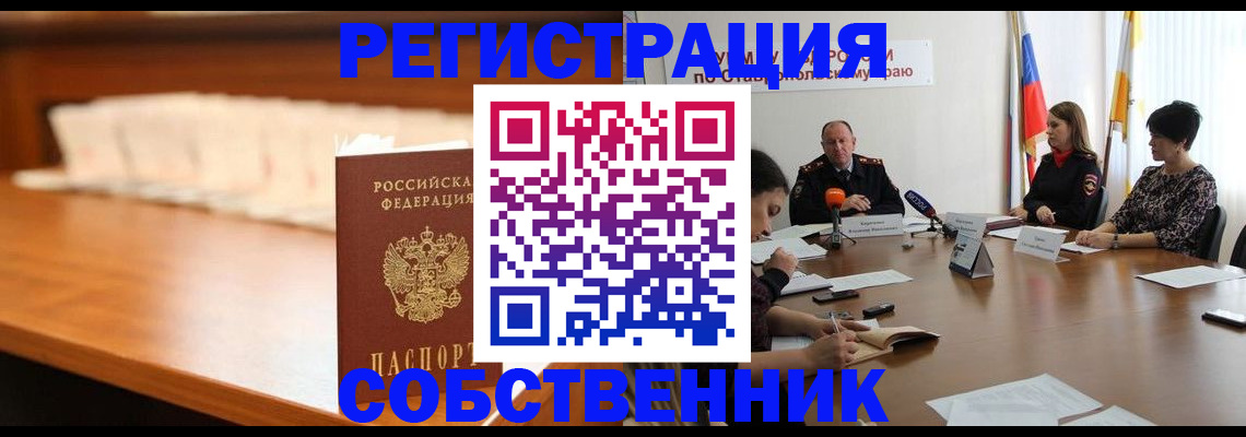 временная регистрация купить в Фурманове