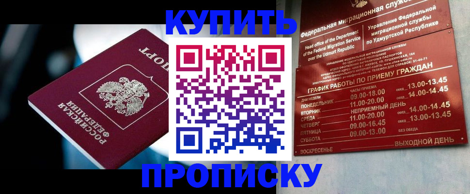 временная регистрация для школы в Фурманове