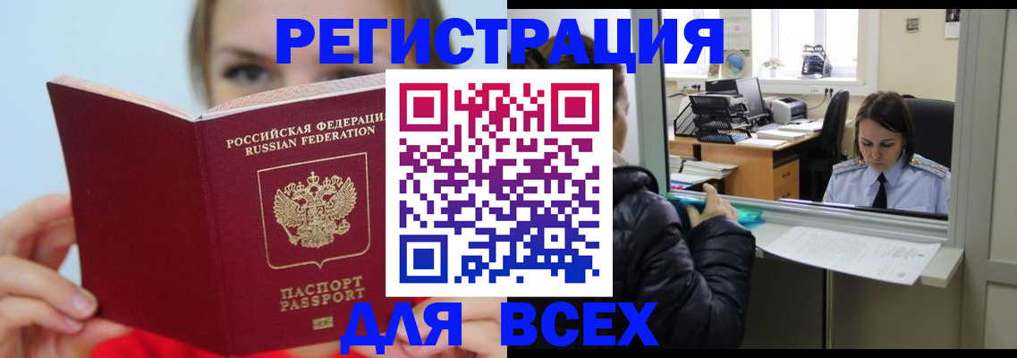 временная регистрация для школы в Фурманове